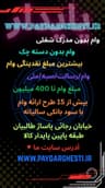 وام و تسهیلات