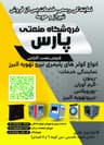 فروشگاه صنعتی پارس
