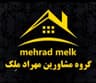 گروه مشاورین املاک مهراد (مهرادمِلک)