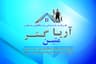 شرکت خدماتی اریامتین