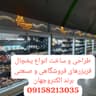 یخچال فریزر فروشگاهی الکتروجهان