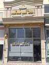 مشاورین املاک فدک شهرک اندیشه