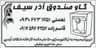 گاوصندوق آذرسیف
