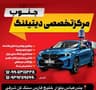 مرکز تخصصی نقاشی و دیتیلیگ جنوب