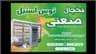 یخچال توس استیل