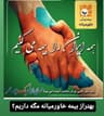 بیمه زندگی خاورمیانه
