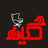 مبلمان کیان در شهر کیان