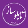 تابلو سازی و نصب انواع تابلو