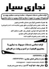 نجاری سیار