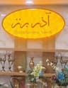 فروشگاه آذر برنز