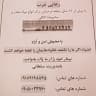 کمپ ترک اعتیاد رهایی غرب با مدیریت سلطانی
