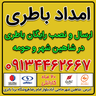 اقای باطری شاهین شهر