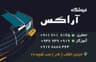 تزئینات آراکس
