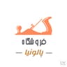 کالای چوب پالونیا