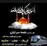 تور زیارتی نغمه سرایان کربلاء