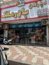 دپارتمان املاک باور