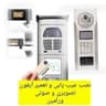 نصب وتعمیر تخصصی آیفون ورامین قرچک