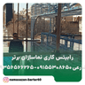 رابیتس کاری نماسازان برتر