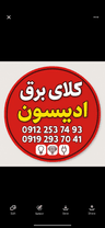 کالای برق ادیسون