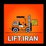 لیفت ایران صنعت