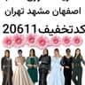 لباس مجلسی