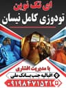 تودوزی نیسان
