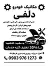 مکانیک جلوبندی خودروهای کره ای چینی وایرانی