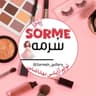 لوازم آرایشی و بهداشتی سُرمه