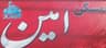 املاک امین