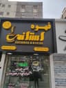 پخش قهوه استانس