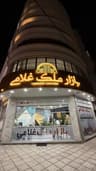بازار ملک غلامی