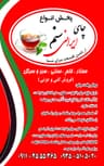 چای ایرانی سنم