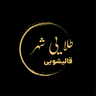 قالیشویی مبلشویی