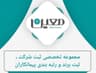 ثبت شرکت معین