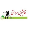 قالیشویی اتومات مروستی
