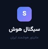 سیگنال هوش
