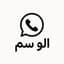 الوسم