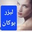 لیزر بوکان /الکساندرایت غیر تماسی/قیمت عالی/لیزر شاتی