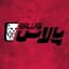 دکتر شریعت زاده | پالاس